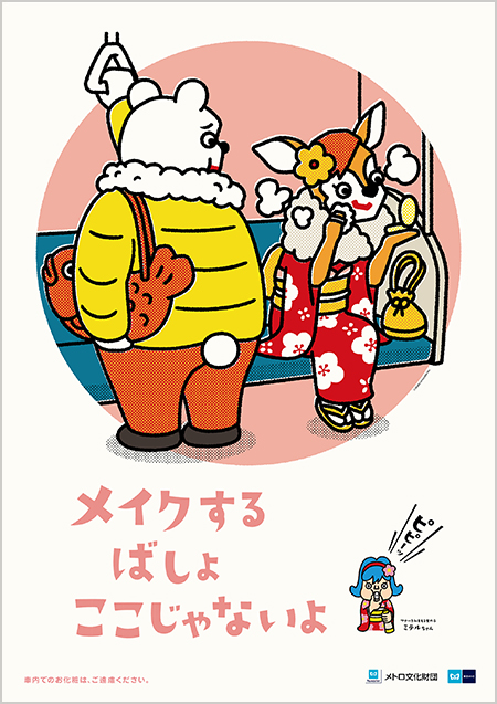 Japan Manner Poster 2013