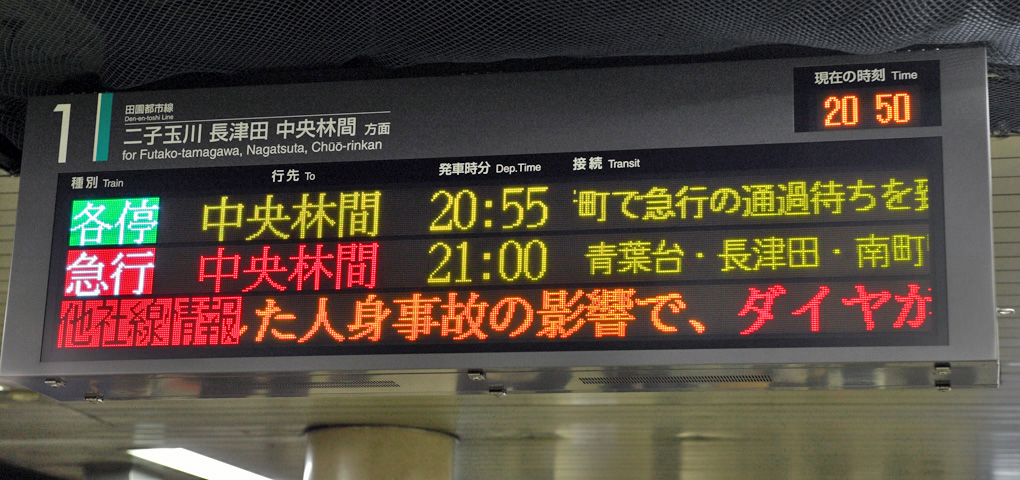 Electronic boards in Tokyo train station - local or express trains
