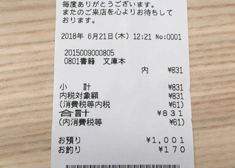 receipt in japanese