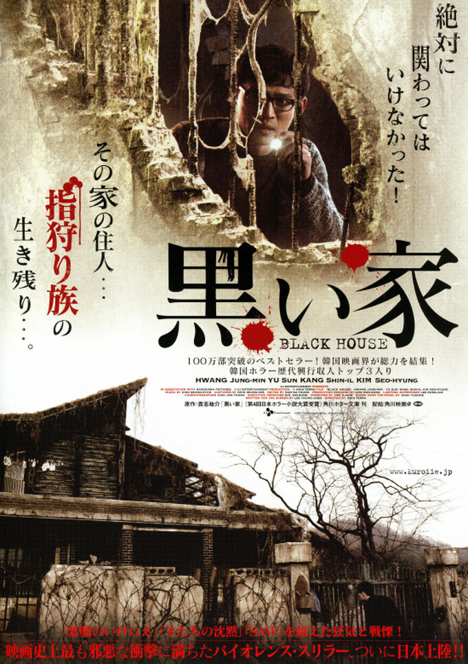 the black house japanese movie
