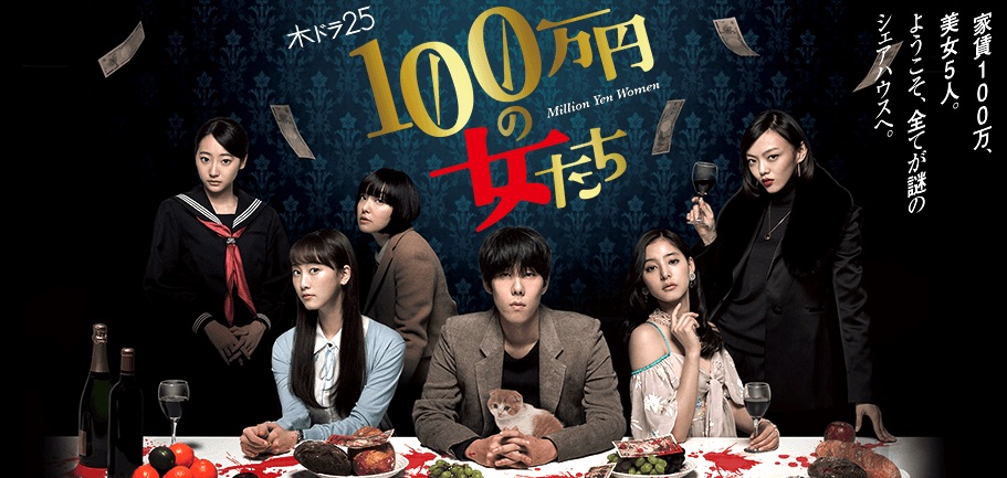 Million Yen Women Japanese drama