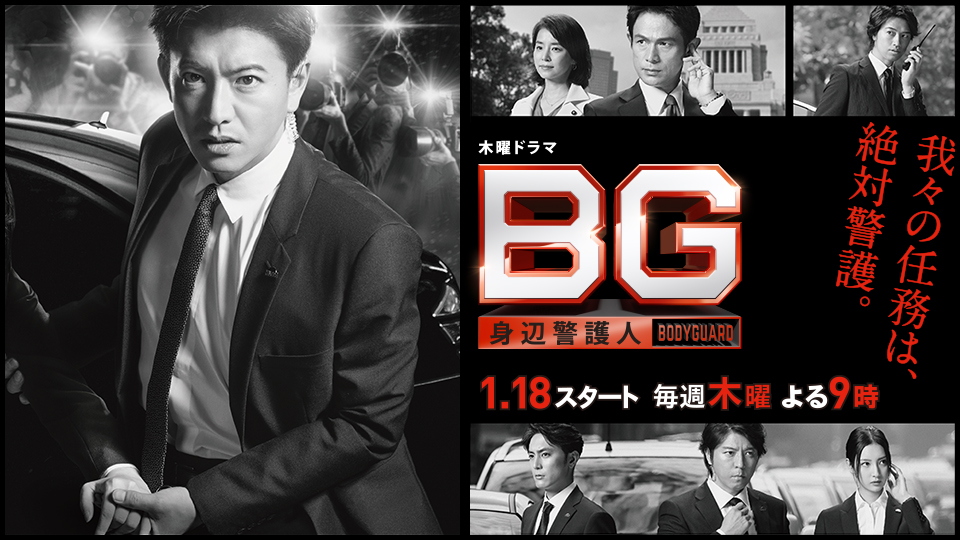  BG Personal Bodyguard 身辺警護人 