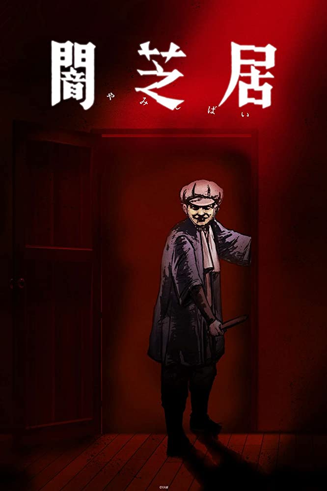 yamishibai horror anime