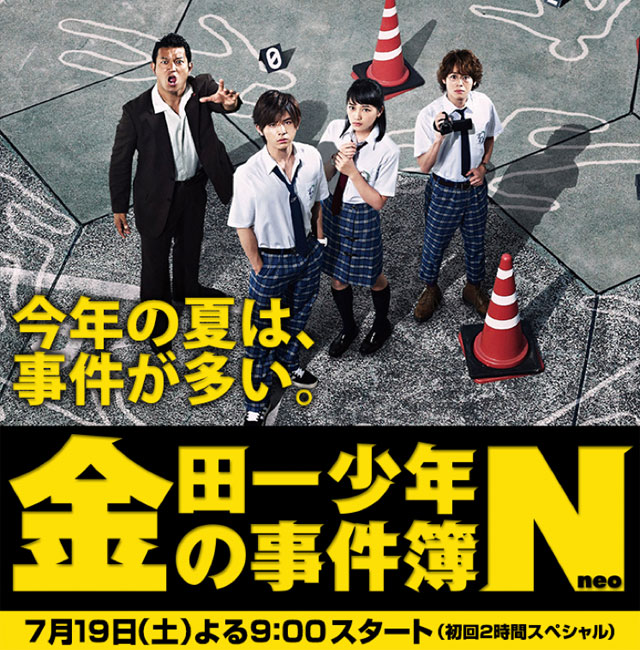 the case files of young kindaichi neo live-action drama