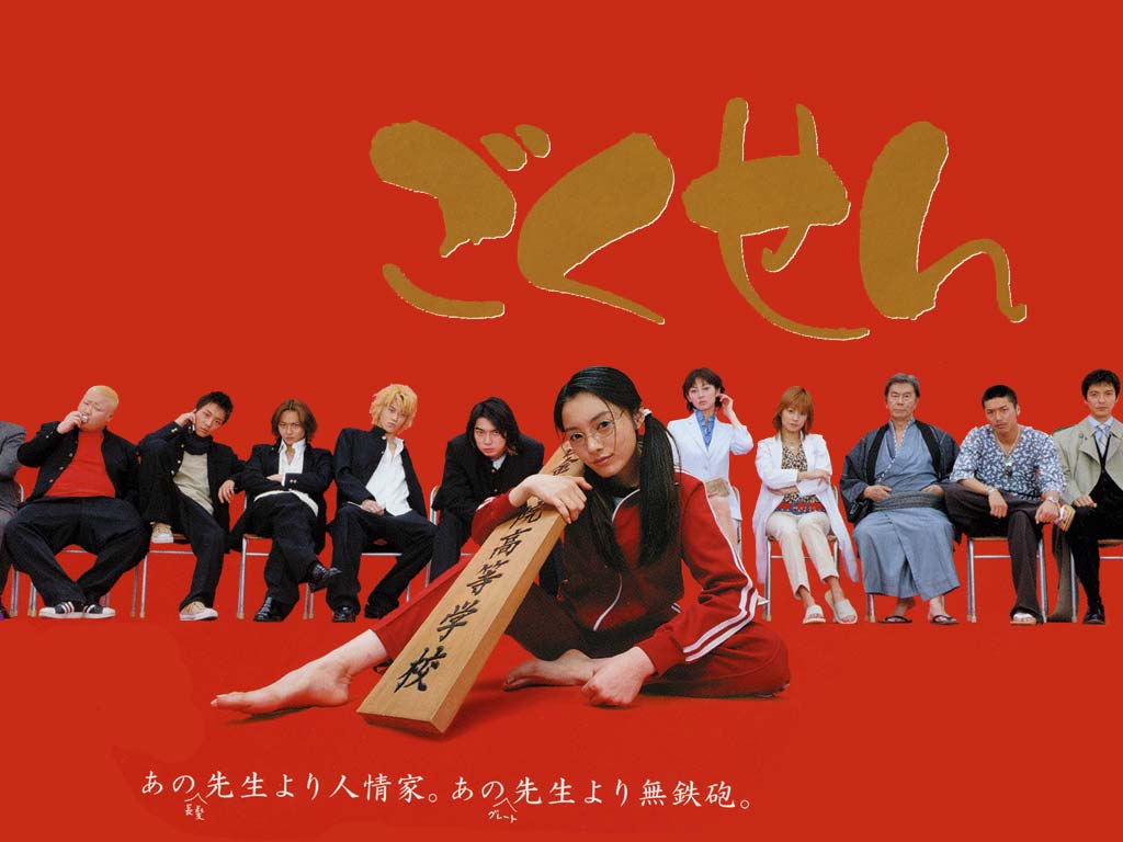 gokusen