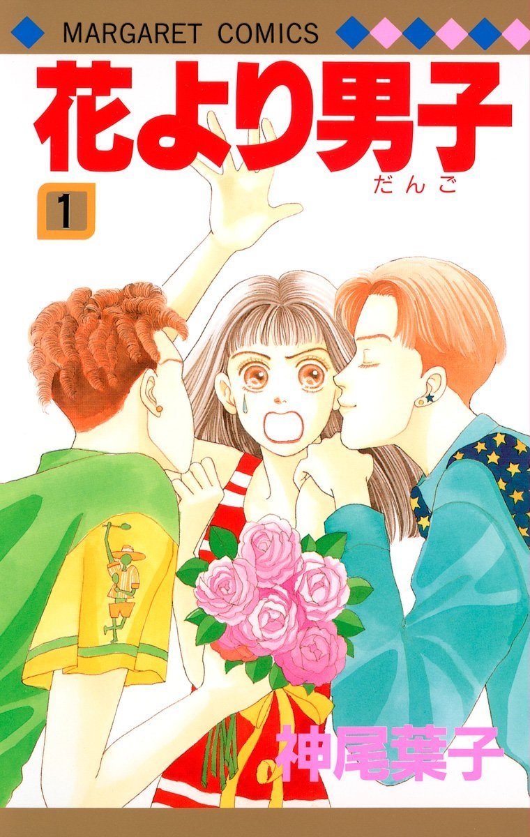 hana yori dango