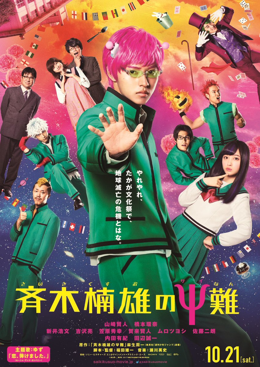 Japanese Live-action Movies - Saiki K poster