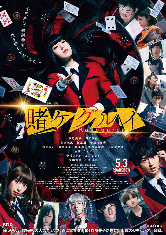 Japanese Live-action Movies - Kakegurui poster