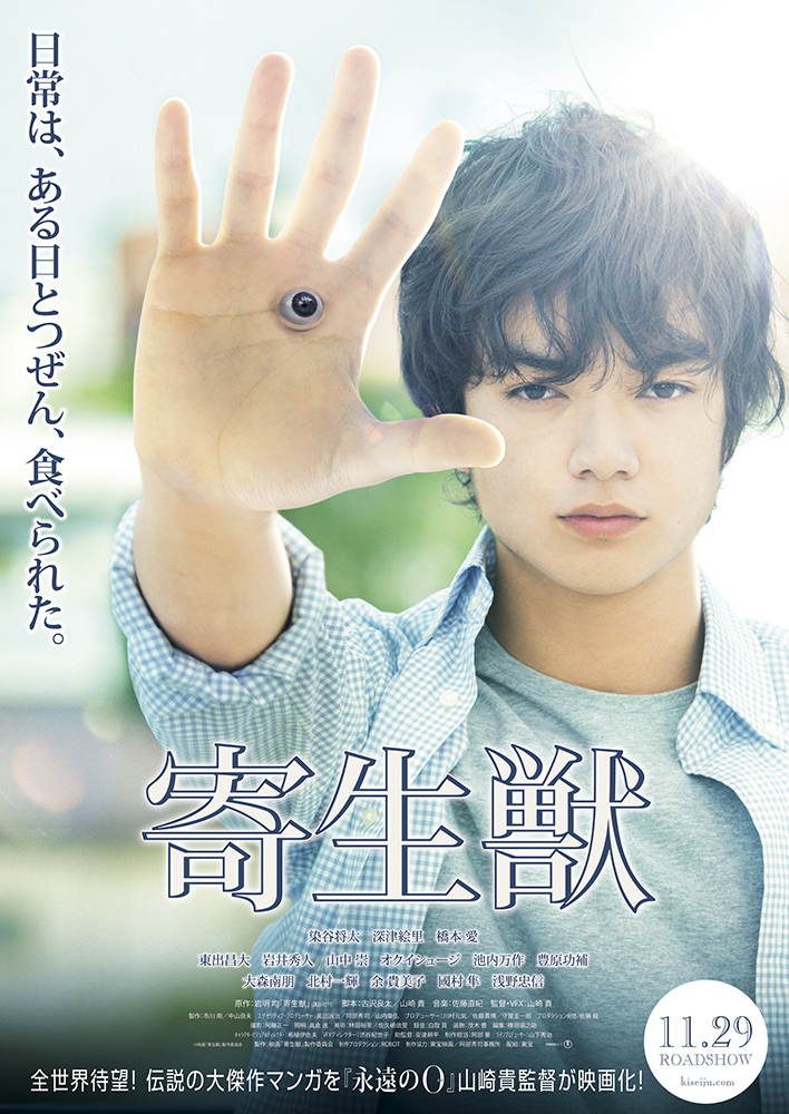 Japanese Live-action Movies - Parasyte 1 poster