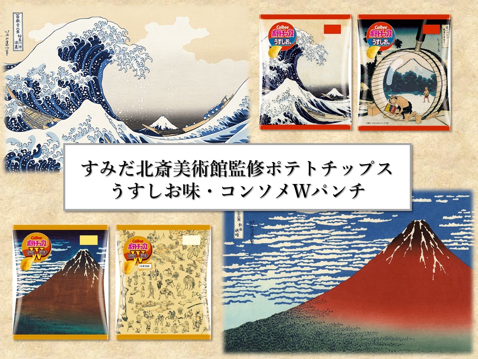 Calbee Hokusai Potato Chips - Calbee's press release for Hokusai-themed potato chips