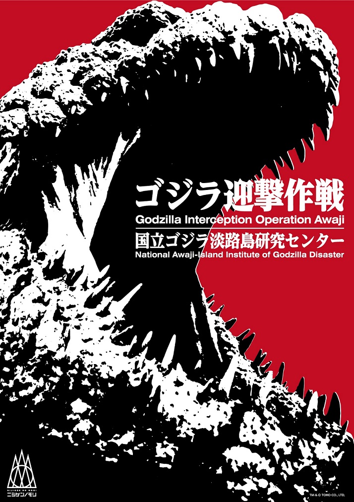 Godzilla Museum 1 - Godzilla attraction poster