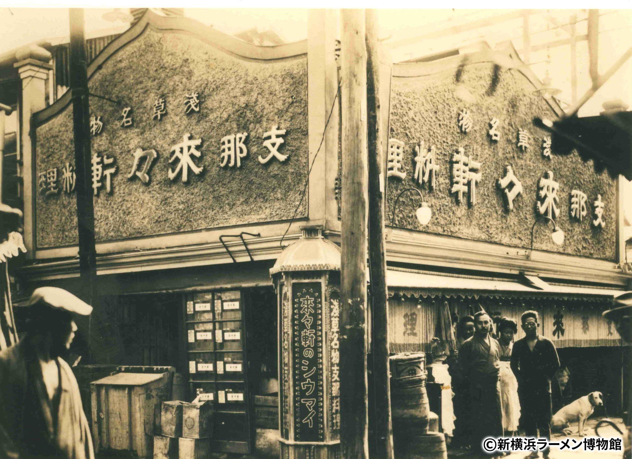 Rairaiken reopening 1 - old Rairaiken store in 1910