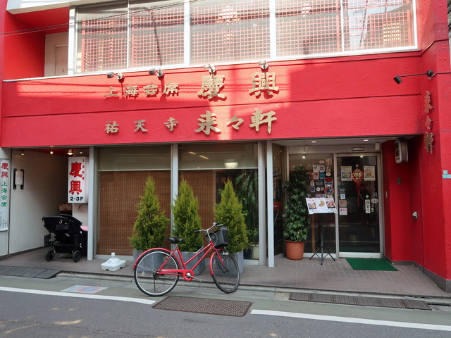 Rairaiken reopening 8 - Yutenji Rairaiken store