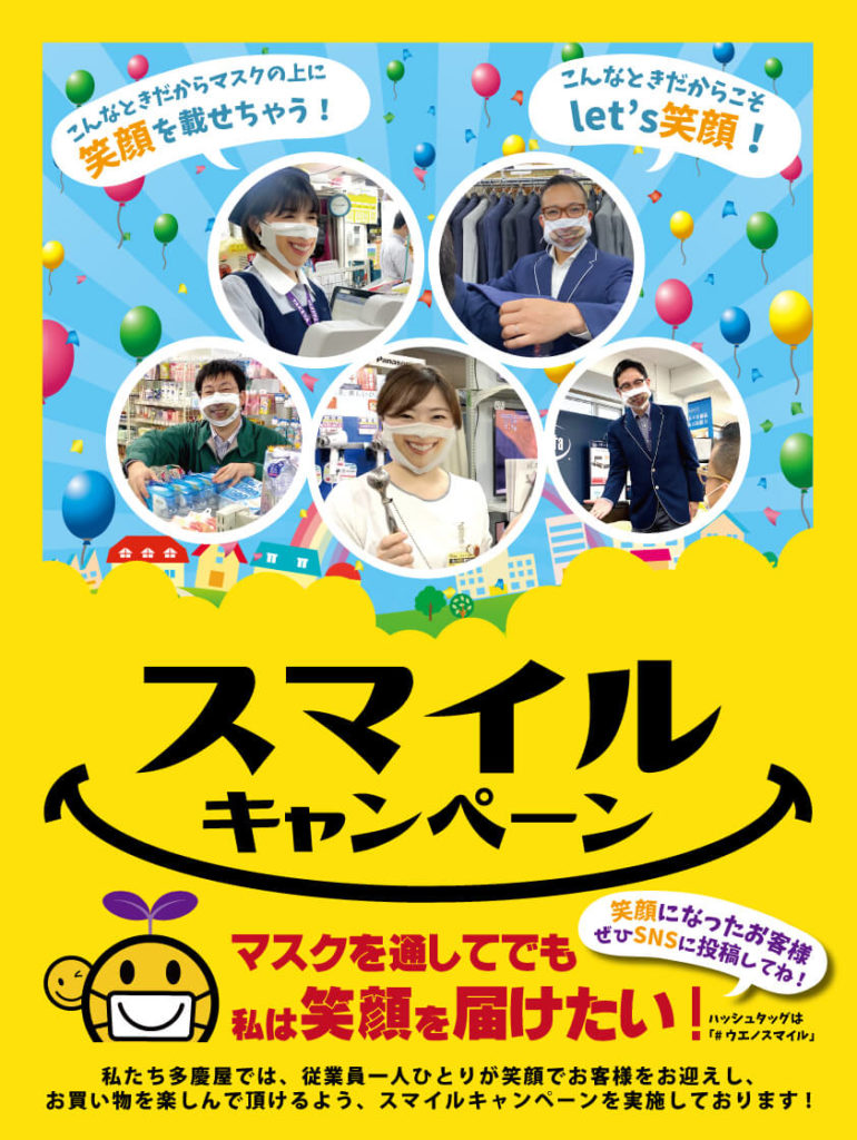 Smile masks in Japan - Takeya's Smile Campaign poster