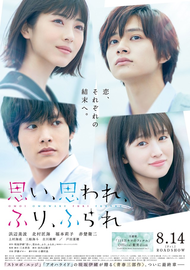 Love Me Love Me Not Anime 3 - live action movie poster