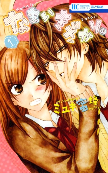 Romance Manga 10 - namaikizakari