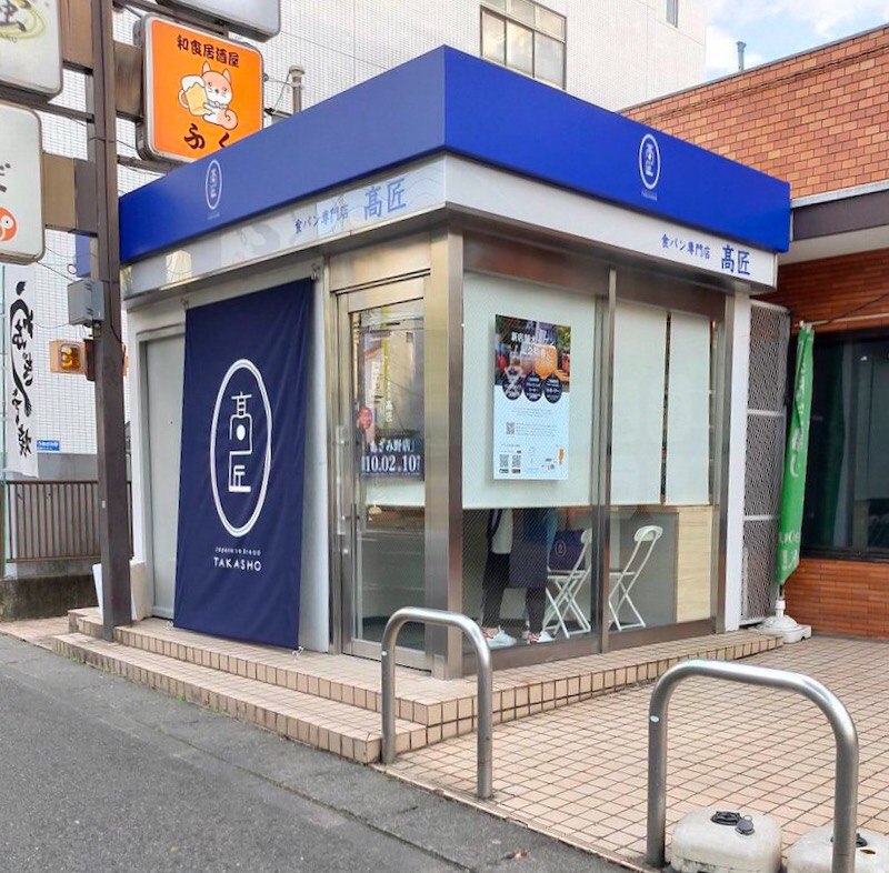 ATM bakery in Japan - takasho azamino branch