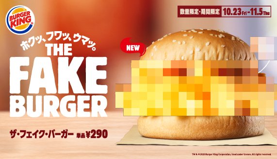 Burger King Japan fake burger - censored poster