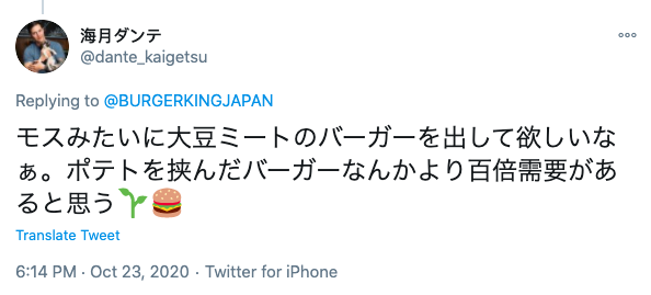 Burger King Japan fake burger - screenshot of twitter comment