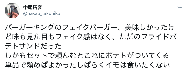 Burger King Japan fake burger - screenshot of twitter comment