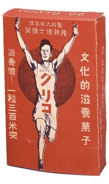 Mysteries in Japan - glico's 1922 caramel candy