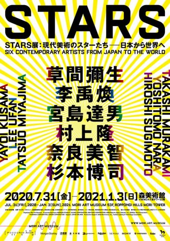 Takashi Murakami afternoon tea - STARS: Six Contemporary Artists from Japan to the World poster