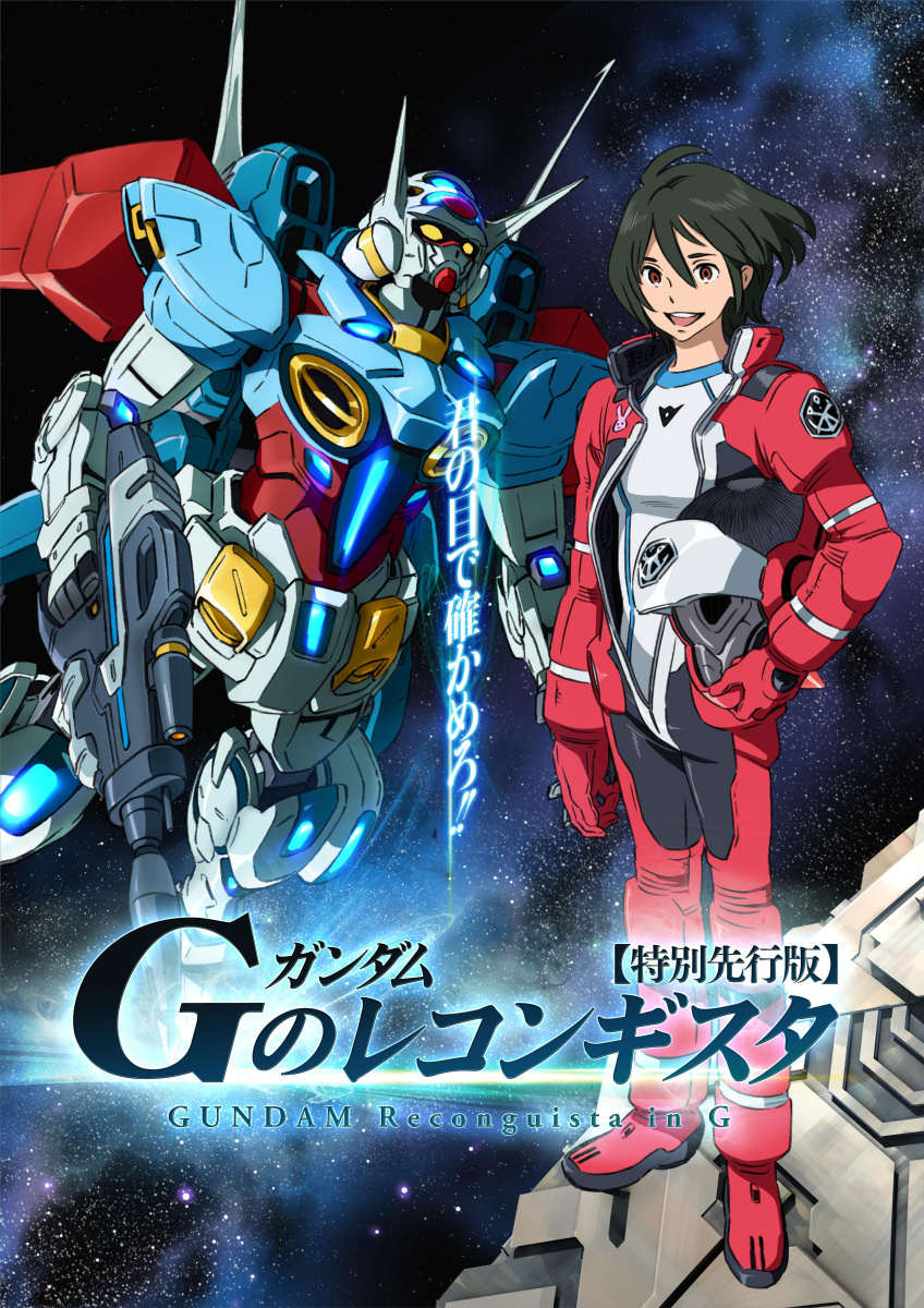 Gundam Reconguista 2021 5 - g-reco anime series 2014