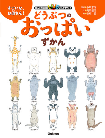 Oddly Specific Japanese Picture Book On Animal Breastfeeding