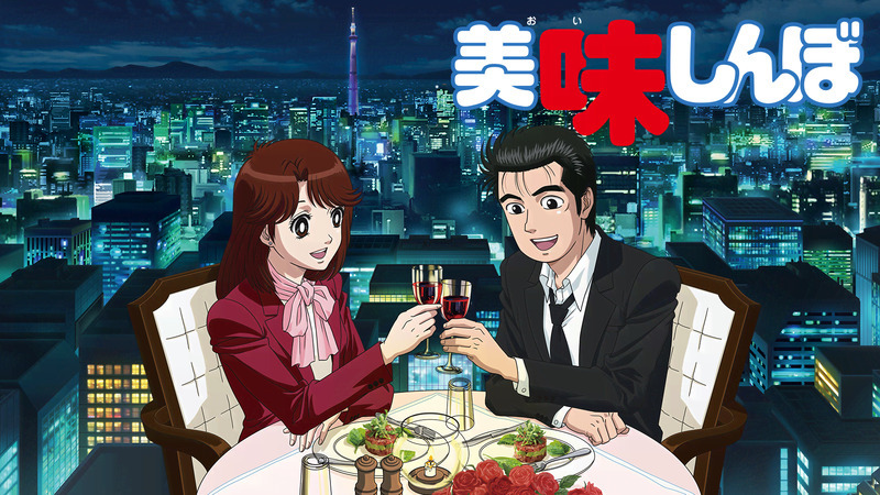 Food anime - oishinbo