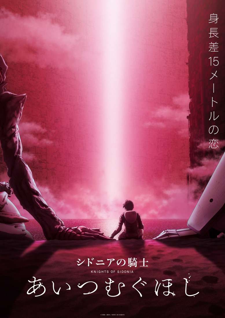New Anime Movies 2021 19 - knights of sidonia