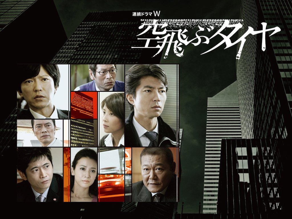 Workplace Japanese dramas - flying tire