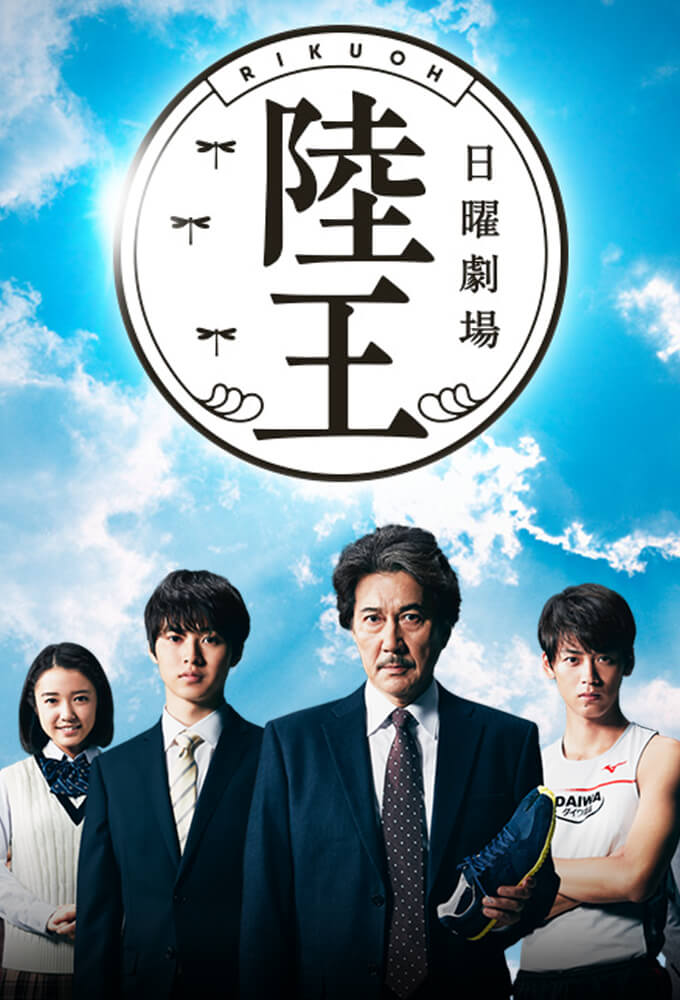 Workplace Japanese dramas - rikuou