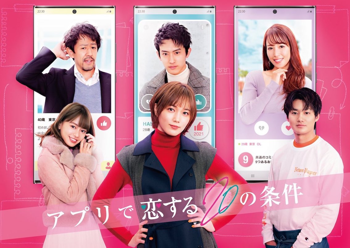 new japanese dramas 2021 - 20 conditions to date with an app