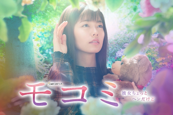 new japanese dramas 2021 - mokomi: she's a little weird
