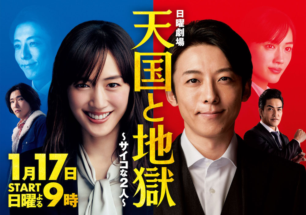 new japanese dramas 2021 - heaven and hell: 2 psycho people