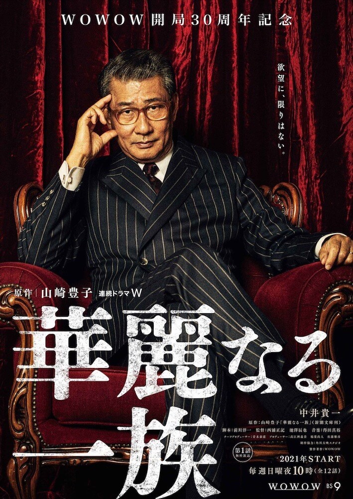 new japanese dramas 2021 - the grand family