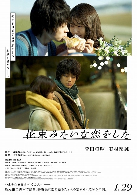 New Japanese movies 2021 - i feel in love like a bouquet
