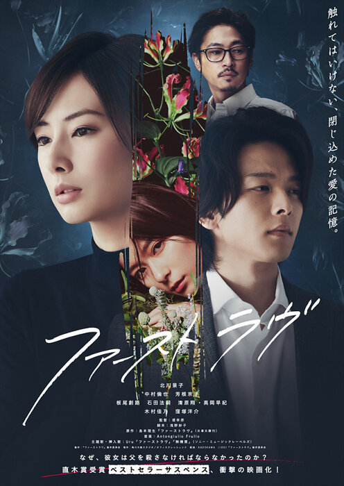 New Japanese movies 2021 - first love
