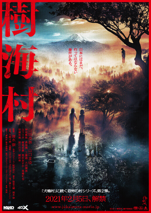 New Japanese movies 2021 - suicide forest village