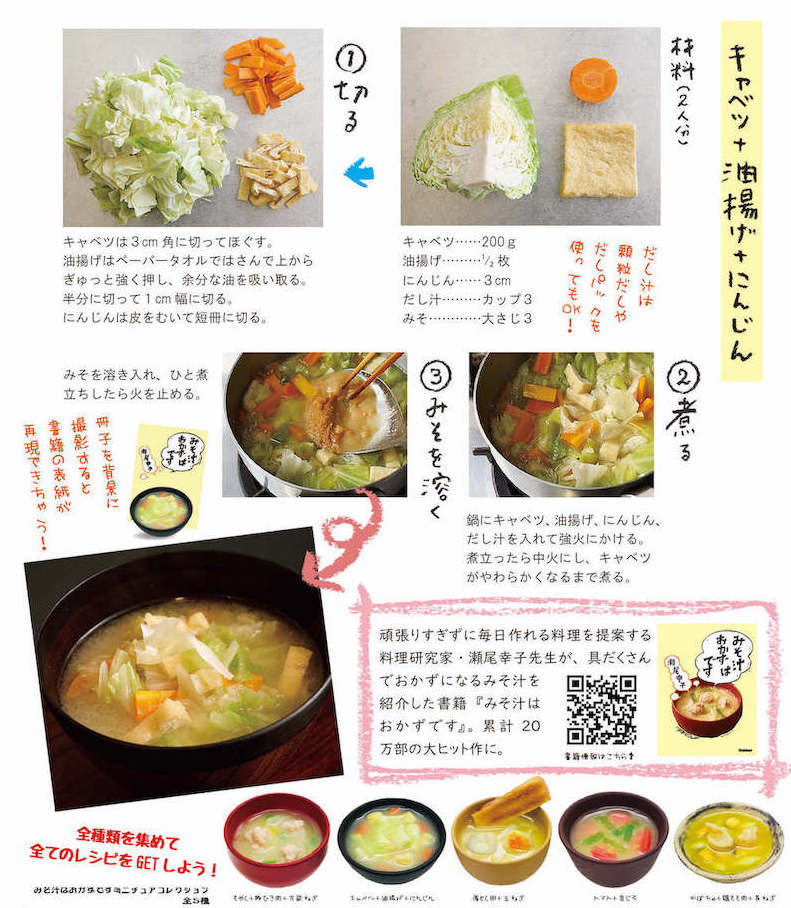 miso soup capsule toy - miso soup recipe