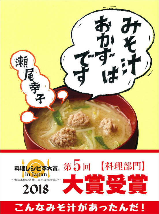 miso soup capsule toy - recipe book by gakken