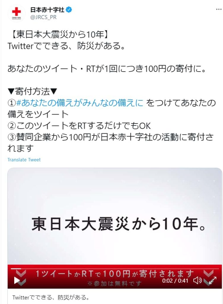 Japan Red Cross tweet