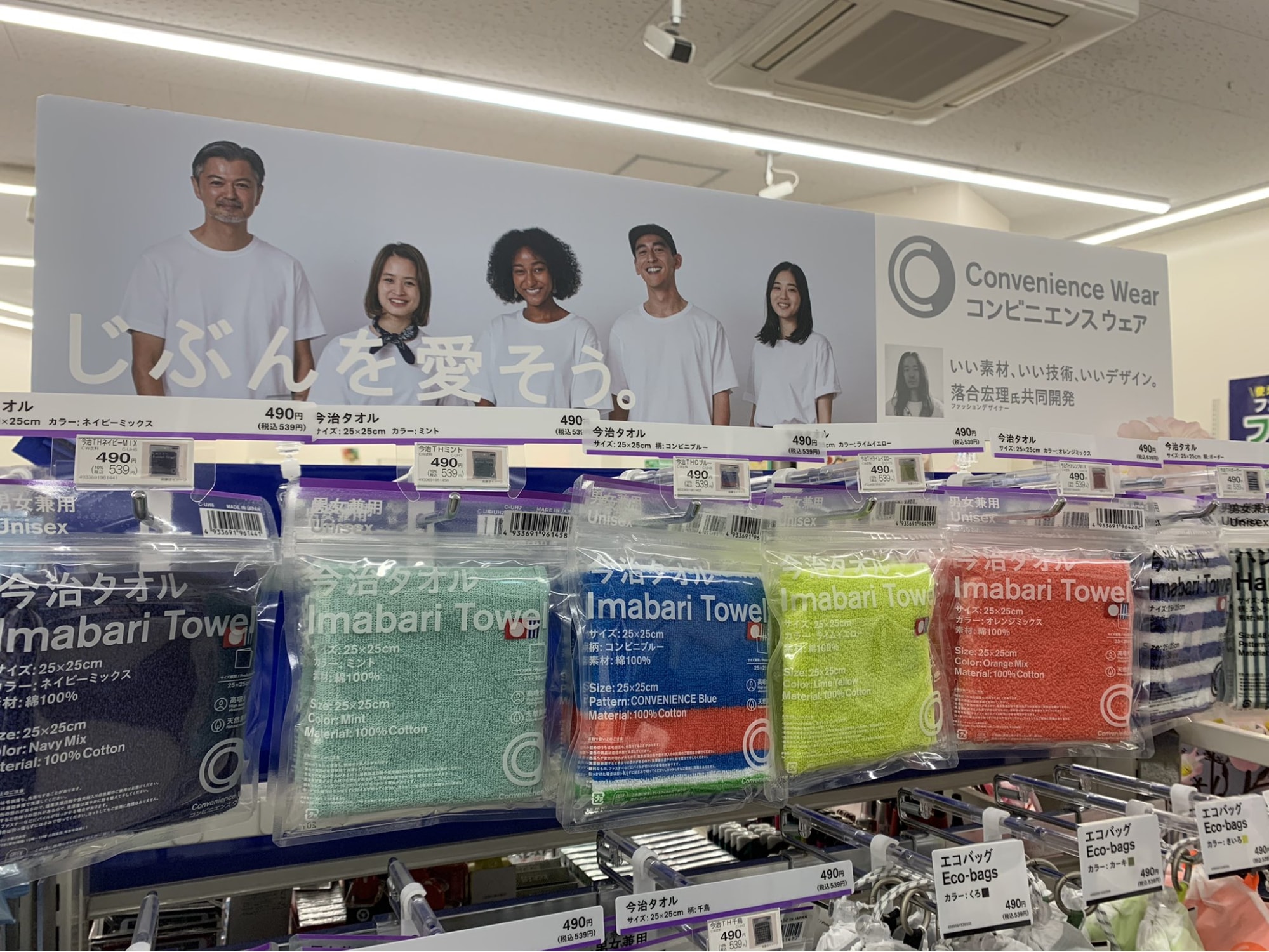 FamilyMart Convenience Wear - In-store poster with shirts piled