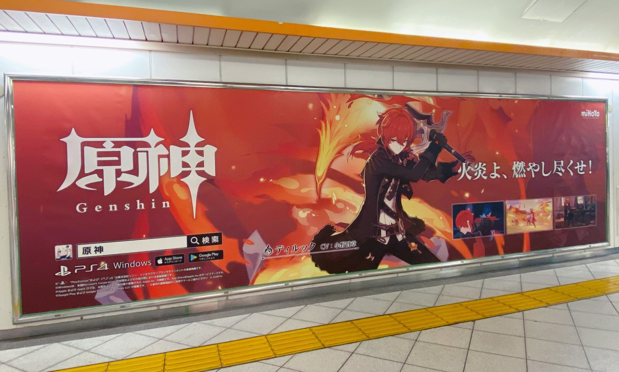 Genshin Impact Ikebukuro Station - Diluc banner