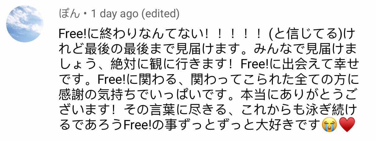 free the final stroke - japanese comment