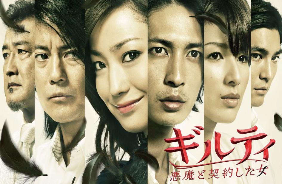 Japanese mystery dramas - Guilty, Akuma to Keiyakushita Onna 