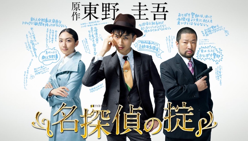 Japanese mystery dramas - Lessons for a Perfect Detective Story