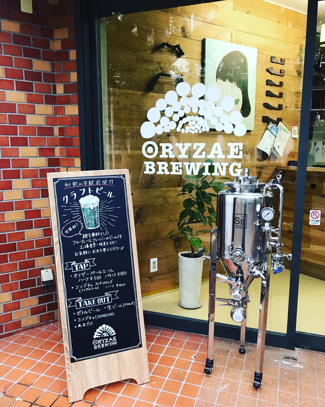 japanese craft beers - Oryzae Brewing