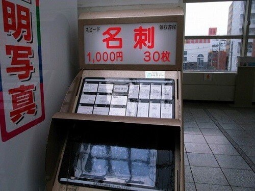 japanese vending machines - business cards