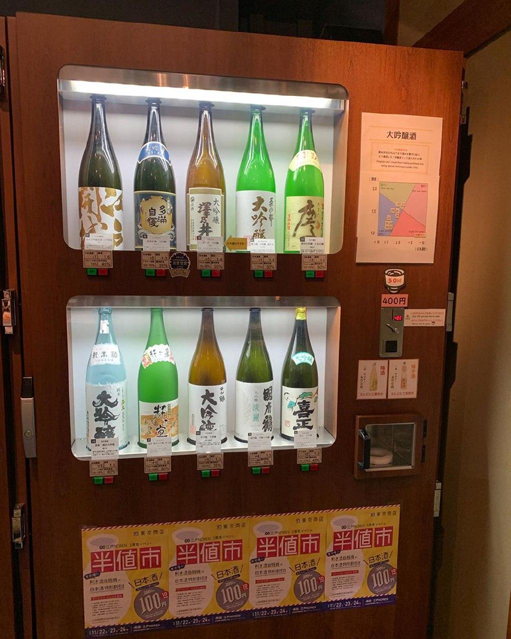 japanese vending machines - sake